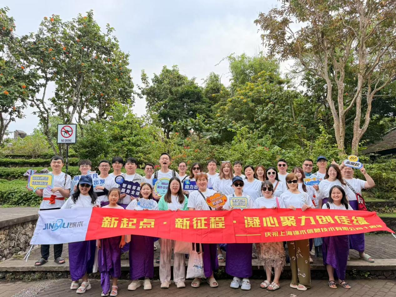 拾级而上，共赴蓝海｜锦木信息十周年，我们在巴厘岛写下新序章