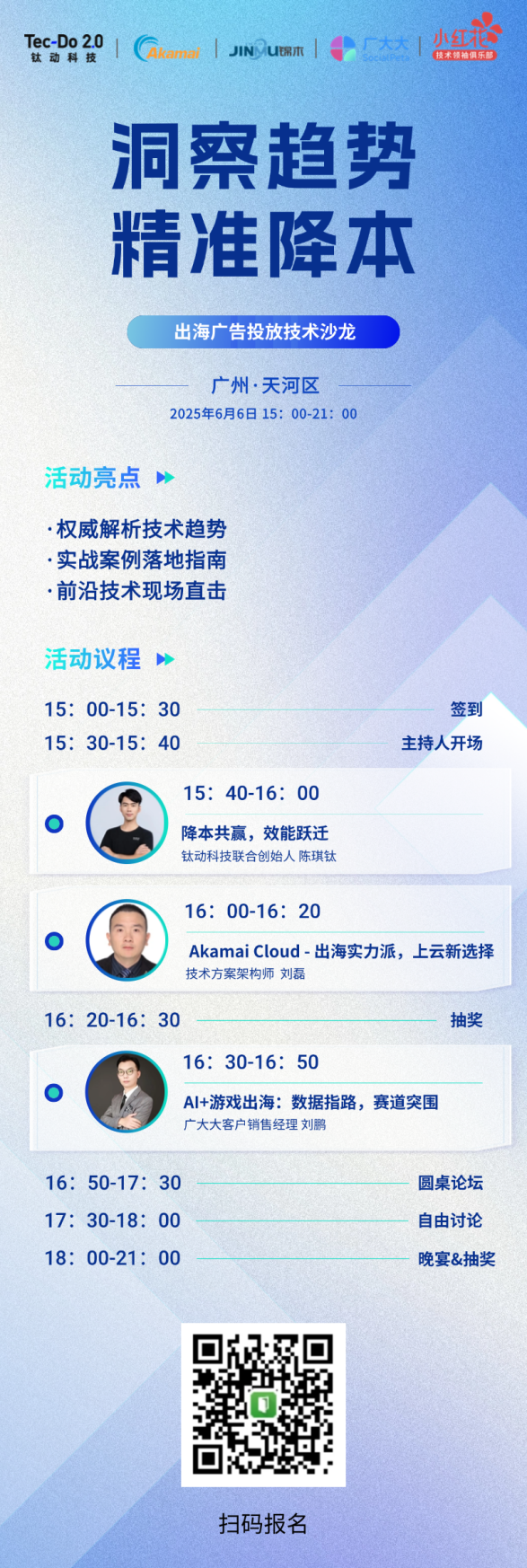 洞察趋势，精准降本！2025 出海广告投放技术沙龙圆满落幕