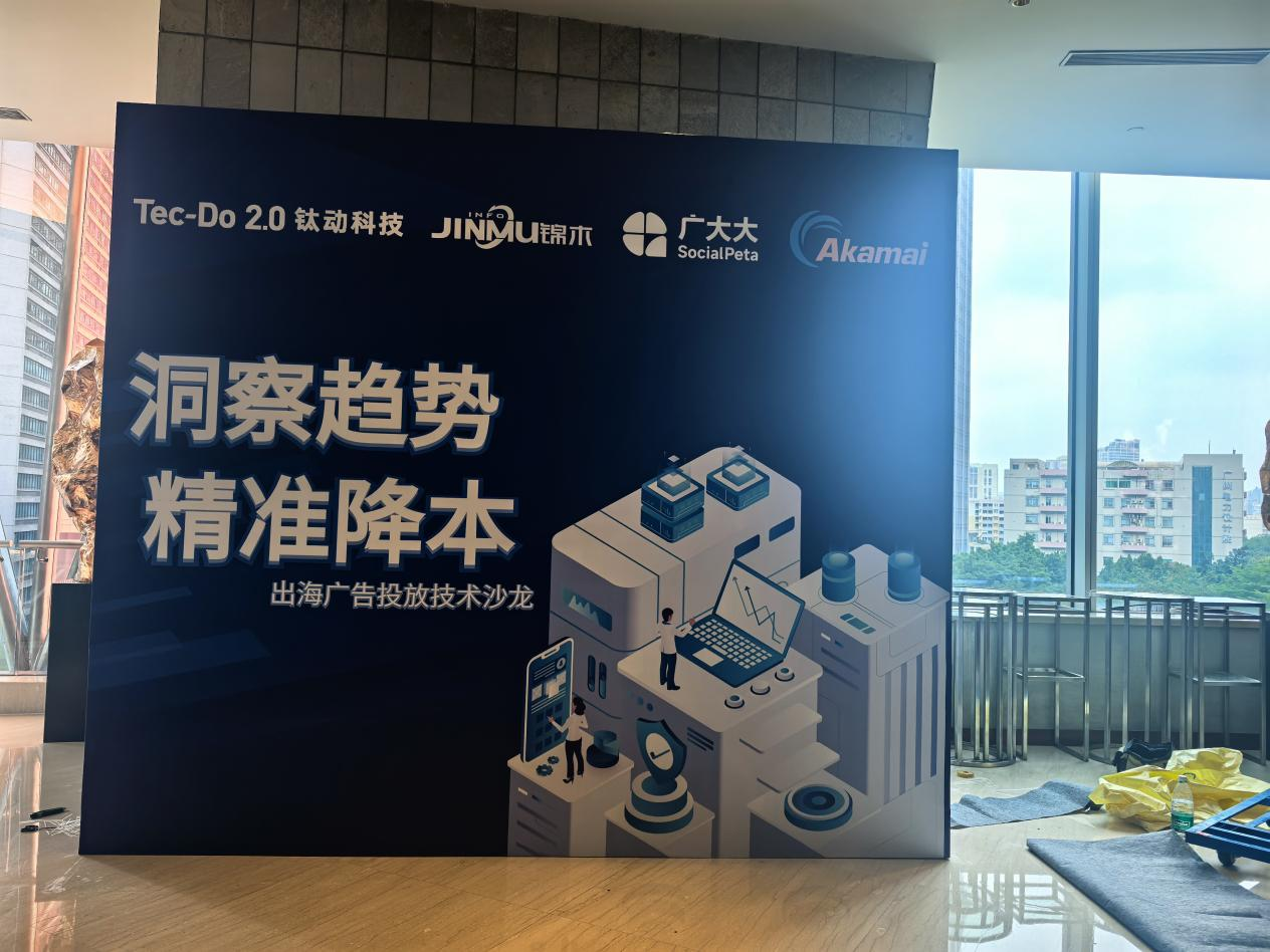 锦木信息参与 “全球增长 CXO 闭门会”