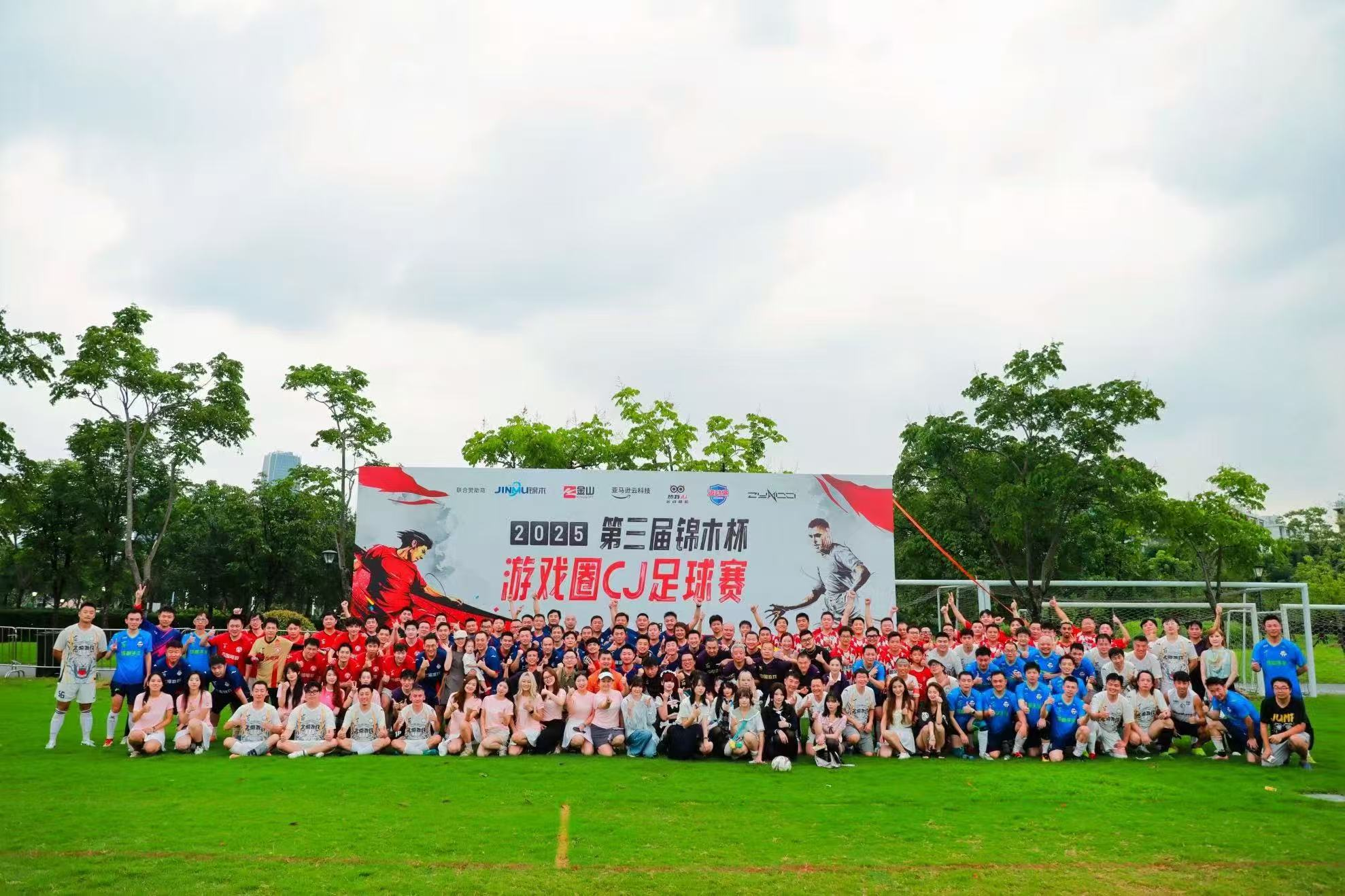 绿茵逐梦，荣耀加冕！第三届 “锦木杯” 游戏圈 CJ 足球赛圆满落幕